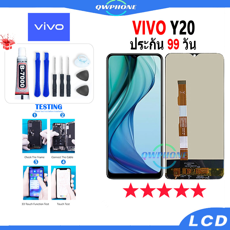 LCD VIVO Y20 หน้าจอ+ทัช หน้าจอโทรศัพท์ หน้าจอ จอ vivo y20 จอแถมชุดไขควง+กาว