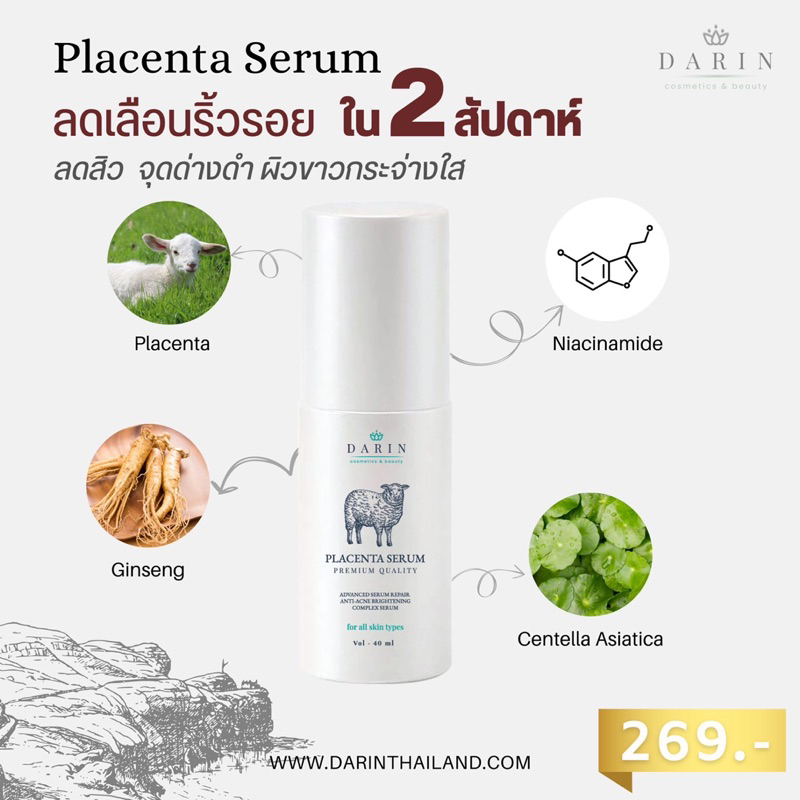 **ใหม่** เซรั่มรกแกะดาริน DARIN Placenta Booster Serum สารสกัดนำเข้าจาก New Zealand