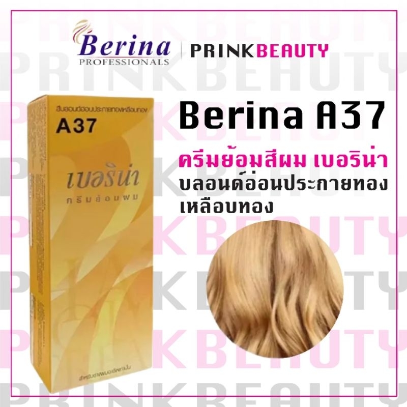 (กล่อง) เบอริน่า ครีมย้อมสีผม สีบลอด์อ่อนประกายทองเหลือบทอง A37 Berina