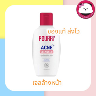 PEURRi Acne Cleanser เจลล้างหน้าอ่อนโยนพิเศษ สำหรับคนเป็นทุกสิว ผิวแพ้ง่าย เพียวรี แอคเน่ คลีนเซอร์