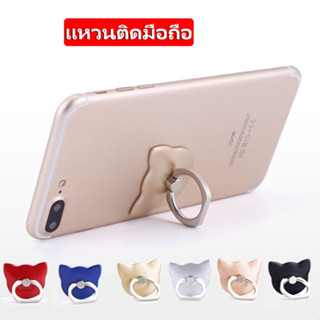 แหวนติดโทรศัพท์มือถือ หมุนได้ 360 องศา i-Ring Hook แหวนขาตั้งโลหะ ขาตั้งยึดโทรศัพท์ แท็บเล็ต ที่ตั้งมือถือแฟชั่น