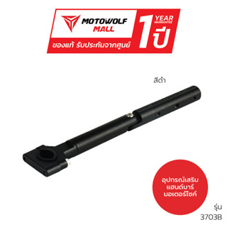 MOTOWOLF รับประกัน 1ปี  รุ่น 3503 บาร์เสริมยึดแฮนด์บาร์ แคชบาร์ ขายึดอุปกรณ์เสริม