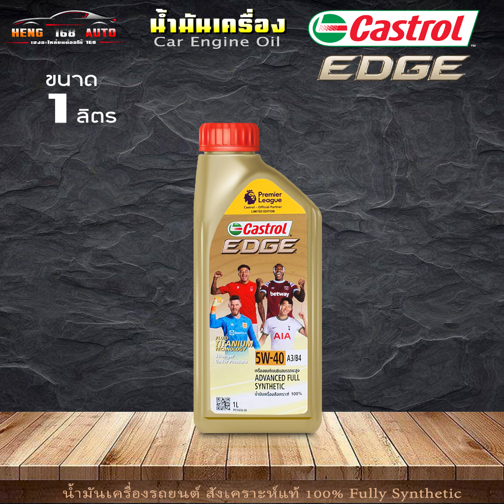 Castrol น้ำมันเครื่อง คาสตรอลเอจ เบนซิน Castrol Edge 5W40 ACEA A3/B4 สังเคราะห์แท้ 100%  ขนาด 1 ลิตร