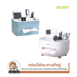 ecoco กล่องใส่ทิชชู่มัลติฟังก์ชั่น กล่องใส่ทิชชู่อเนกประสงค์ กล่องใส่กระดาษทิชชู่ ที่ใส่กระดาษทิชชู่ กล่องเก็บของ กล่อง