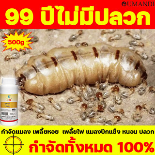 99 ปีไม่มีปลวก น้ำยากำจัดปลวก ผสมน้ำ 100เท่า โดนพิษ1ตัว ตายทั้งรัง ได้ผล100% กำจัดปลวก ยากำจัดปลวกดิน ยากำจัดปลวกไม้