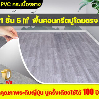 สนับสนุนCOD ใช้ได้100ปี จัดส่งใน 24ชม. กระเบื้องยางPVC หนา2.6มม ชุด5ตรม กันน้ำกันลื่น แผ่นยางปูพื้น พื้นกระเบื้องยาง