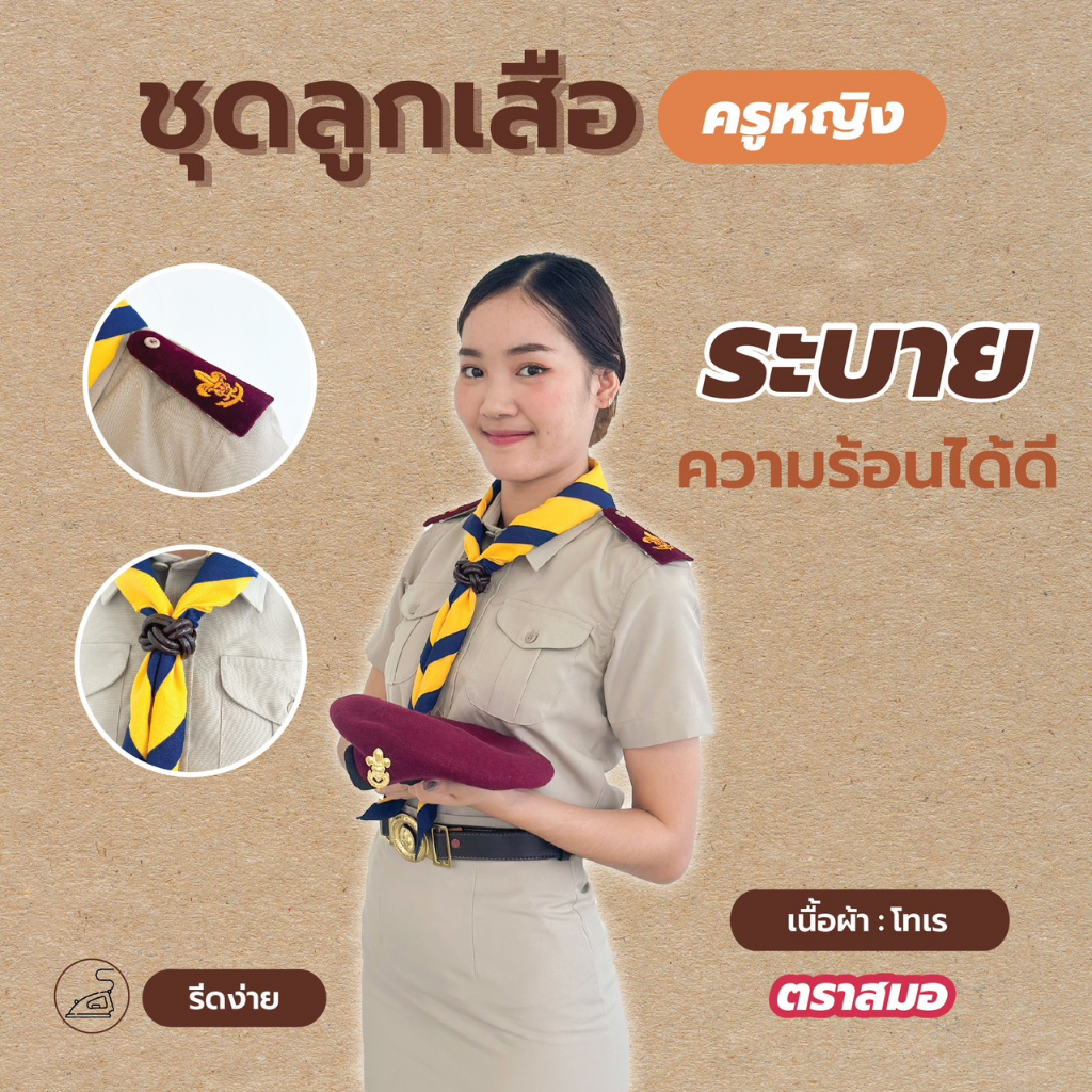 [ตราสมอ](เซ็ท) ชุดลูกเสือครูหญิง ชุดลูกเสือครูผู้หญิง ชุดผู้กำกับลูกเสือหญิง