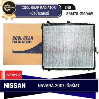 หม้อน้ำรถยนต์ DENSO รุ่นรถ NISSAN NAVARA ปี 2007 MT เกียร์ธรรมดา (261470-2150)