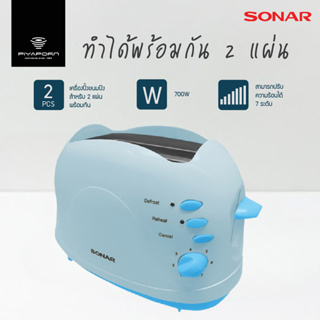 SONAR เครื่องปิ้งขนมปัง เครื่องปิ้ง 2 แผ่น รุ่น ET-200S