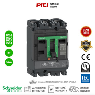 Schneider  Electric - NSX เซอร์กิตเบรกเกอร์สวิตช์ตัดตอนอัตโนมัติ (MCCB) 125-250A ชนิด 3โพล ขนาดเฟรม 250A (36kA) NSX250F