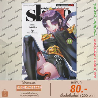 SIC หนังสือการ์ตูน  Slave ทาสสุดแกร่งแห่งหน่วยป้องกันอสูร Mato Seihei no Slave เล่ม 1-11 ล่าสุด