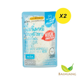 [2 ห่อ] NimNim KETO เส้นหมี่ไข่ขาว 100 กรัม (10581-2)