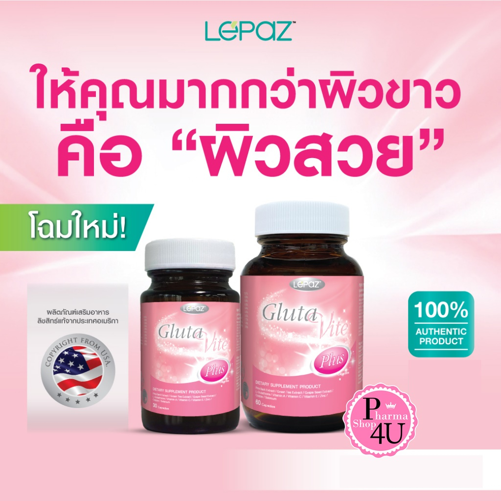 Exp. 11/2025 พร้อมส่ง Lepaz Gluta Vite Plus เลอปาซ กลูต้า ไวท์ พลัส 30/60 แคปซูล [BioPlus ไบโอพลัส เ