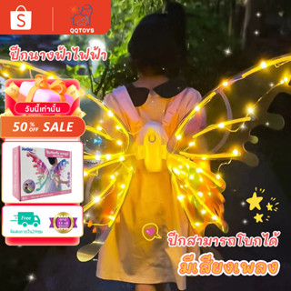 QQ toys Butterfly wings ปีกนางฟ้า ชุดปีกผีเสื้อนางฟ้า ปีกผีเสื้อไฟฟ้า พร้อมไฟและดนตรี เรืองแสง เหมาะสำหรับงานปาร์ตี้