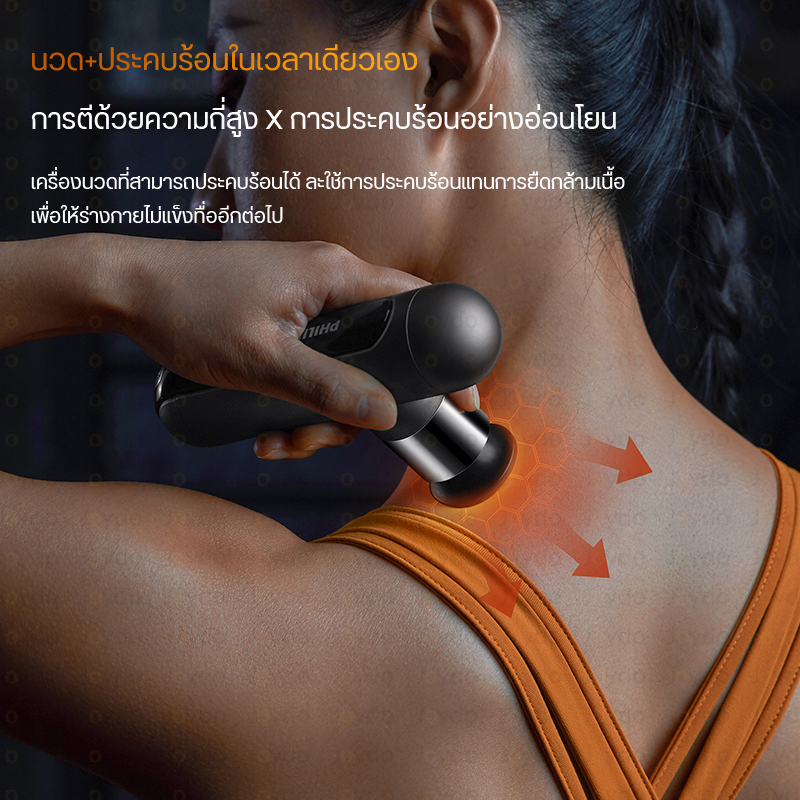 Philips Massage Gun ปืนนวดคลายกล้ามเนื้อ อุปกรณ์นวด หัวนวด PPM7303 - รูปที่ 4
