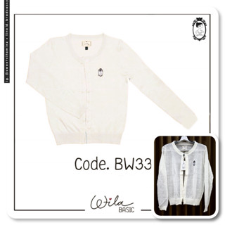 Cardigan เสื้อคาดิแกน สวย เรียบ หรู ดูดี ใส่สบาย จาก Basic by Wila สินค้าใหม่ ป้ายห้อย ของแท้ 100% จาก Shop Wila คะ