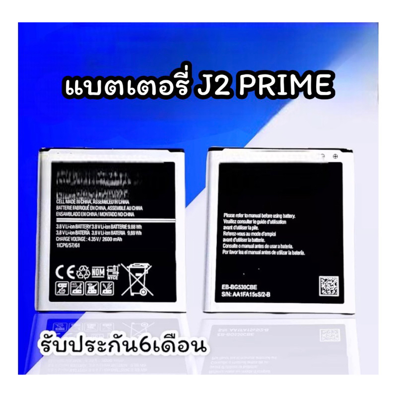 แบต J2 Prime Battery J2Prime แบตเตอรี่๋ J2พราม แบตเตอรี่ J2 Prime J5/J2 Pro