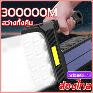 【เรือจากประเทศไทย】8LED ไฟฉายสปอตไลท์ กำลังไฟสูง200w หลอดแสงอาทิตย์แอลอีดี ไฟฉายพลังงานแสงอาทิตย์ ชาร์จเร็ว เกรดIPX67