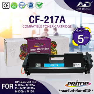 AXIS DIGITAL ตลับหมึกเลเซอร์ (5ตลับ) CF217A/HP17A/HP-17A/217A/17A  For HP LaserJet Pro M102a/M102w/M103a/M103nw/M130