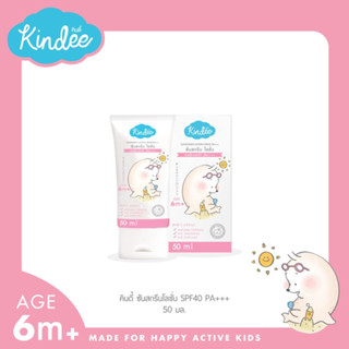 Kindee Suncreen Lotion (Face &amp; Body) โลชั่นกันแดดสำหรับเด็ก สูตรกันน้ำ SPF 40 PA+++ 50 มล.