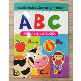 AFK หนังสือ   แบบฝึกหัดคัด ภาษาอังกฤษ ตัวพิมพ์ใหญ่ – เล็ก (ของมีตำหนิ)