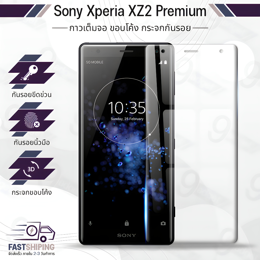 9Gadget - กระจกเต็มจอ Sony Xperia XZ2 Premium สีใส ฟิล์มกระจก ฟิล์มกันรอย กระจก เคส - Premium 3D Curved Tempered Glass