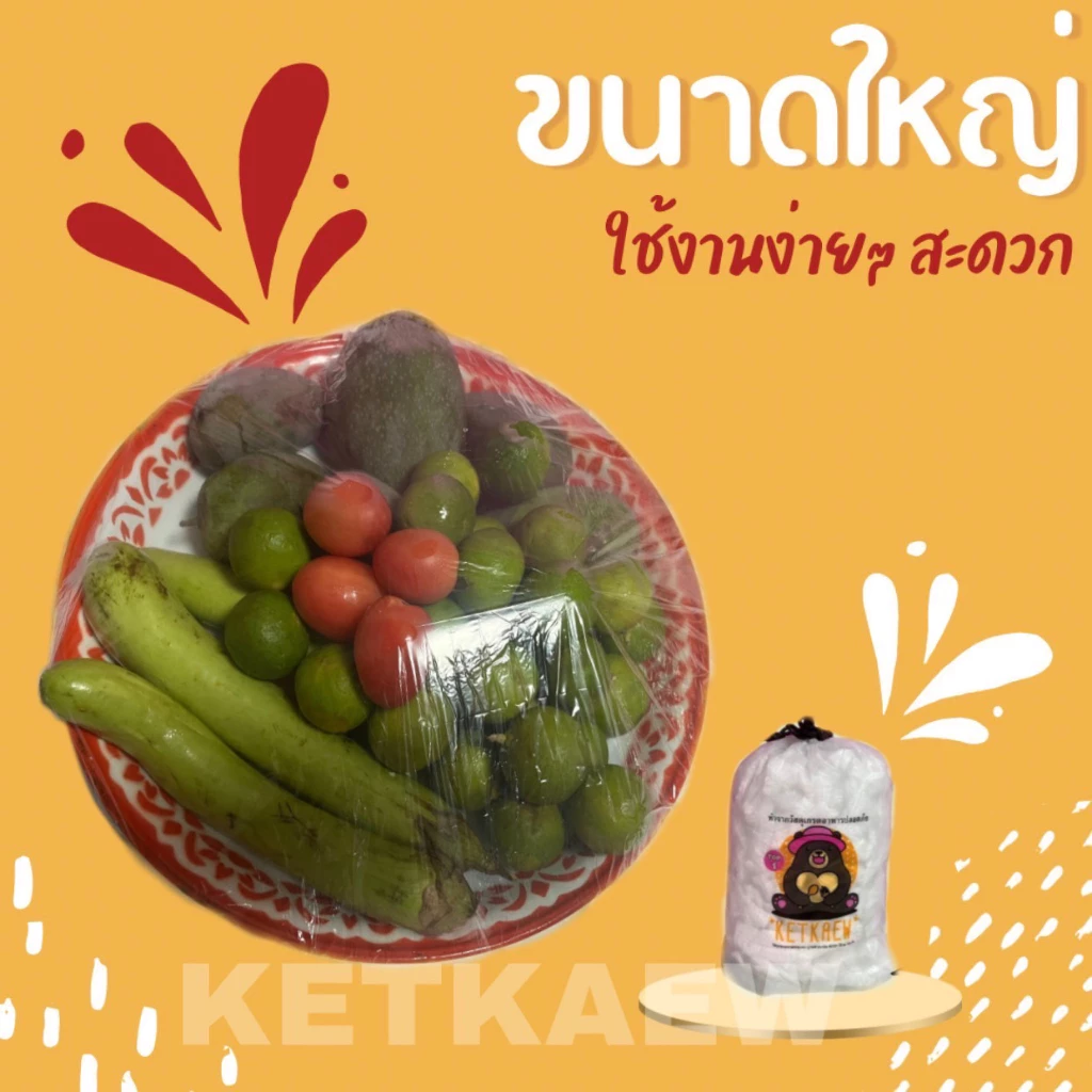 แรปคลุมของใช้ แรปคลุมถาด แรปครอบอาหาร แรปคลุมเฟอร์นิเจอร์พลาสติกPE 20pcs สุดคุ้ม ขนาดใหญ่ ใช้งานง่ายสะดวก สินค้าพร้อมส่ง thumbnail 3