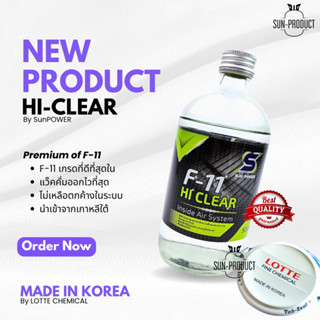 น้ำยาล้างระบบ HiCLEAR เกรดพรี่เมี่ยม(นำเข้าเกาหลี) น้ำยาไล่ระบบแอร์รถยนต์และแอร์บ้าน ขนาดบรรจุ 500ML ราคา/ขวด