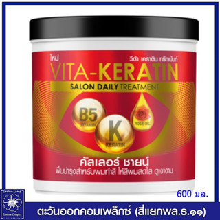 *วีต้า เคราติน ทรีทเม้นท์ คัลเลอร์ ชายน์ (สีแดง) 600 มล. 6456