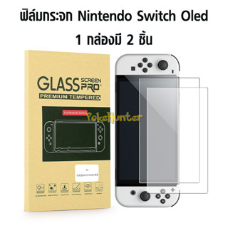 ฟิล์มกระจก Nintendo Switch Oled 9h Pro+ 1 กล่องมี 2 ชิ้น