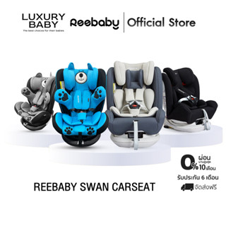 【คาร์ซีทเด็ก】Reebaby รุ่น Ree Baby Swan Car Seat ติดตั้งด้วยระบบ Isofix หมุนได้360° ปรับหันได้ 2 ทิศทาง พนักพิงปรับได้ 9