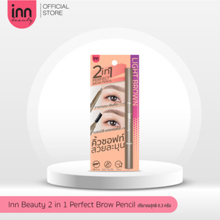 INN BEAUTY 2 IN 1 PERFECT BROW PENCIL