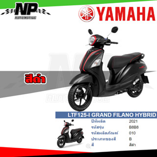 ของแท้ YAMAHA ชุดสี กาบ แฟริ่ง GRAND FILANO HYBRID 2021 สีดำ