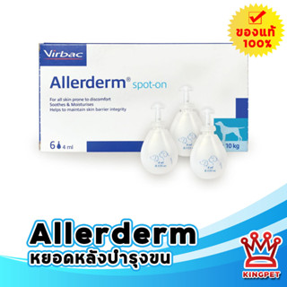 Allerderm spot on วิตามินหยดหลังบำรุงผิวหนัง สุนัขและแมว 10 กก.ขึ้นไป