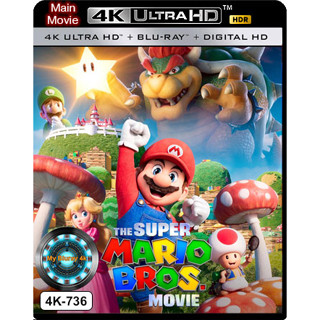 4K UHD หนังการ์ตูน เสียงไทยมาสเตอร์ The Super Mario Bros. Movie เดอะ ซูเปอร์ มาริโอ บราเธอร์ส มูฟวี่