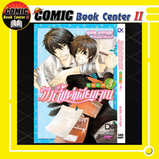 รักนี้แด่เพียงคุณ เล่ม 1-3