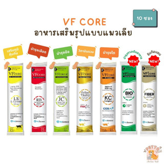 VFcore อาหารเสริมรูปแบบแมวเลีย 10 ซอง