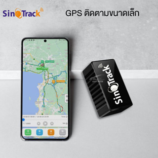 SinoTrack ST-903 GPS ติดตามของแท้ 100% ขนาดเล็ก ฟังเสียงรอบๆ ได้ มีBattery ในตัว น้ำหนักเบา