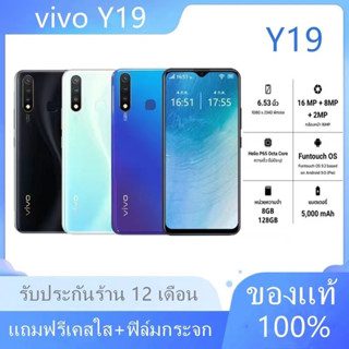 **พร้อมส่ง** โทรศัพท์มือถือ VIVO Y19 RAM8+ROM256 ประกันร้าน 12 เดือน แถมฟรีอุปกรณ์ ชุดชาร์จ+หูฟัง+เคสใส+ฟิลม์กระจก