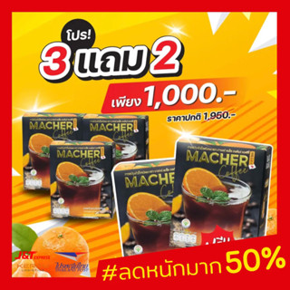 ☕️🍊3แถม2 Macher Black Orange Coffee กาแฟดำส้ม กาแฟดำส้มมาเชอร์ กาแฟดำน้ำส้มทัตซึมะมาเชอร์ กาแฟส้มมาเชอร์ กาแฟมาเชอร์ ☕️🍊