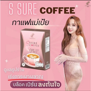 กาแฟแม่เป้ย S Sure coffee