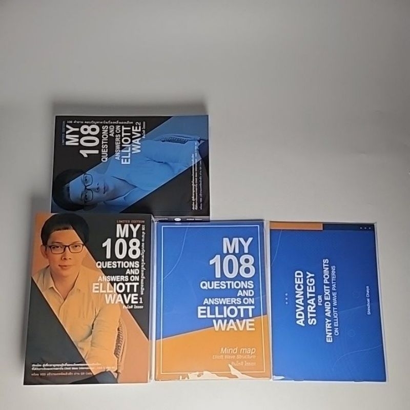 หนังสือ My 108 Questions and Answers on Elliott Wave โต่งเต่ง
