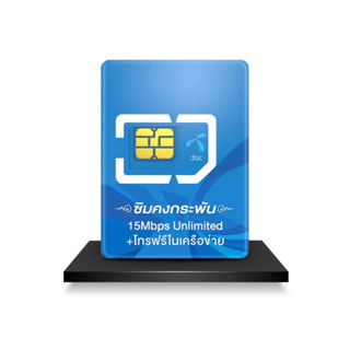 sim คงกระพัน Dtac รายปี