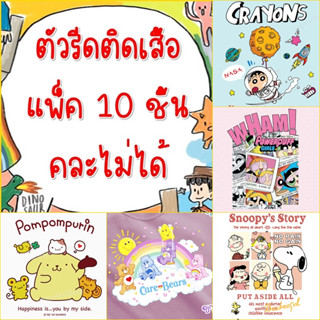 [แพ็ค10ชิ้นไม่คละ] ตัวรีดติดเสื้อ สติกเกอร์รีดติดเสื้อ ลายหมี การ์ตูน หมา แมว คละลายไม่ได้ ราคาส่ง ขายส่ง[2]