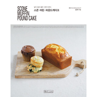 หนังสือการอบ สโคน มัฟฟิน เค้กปอนด์ scone muffin pound cake จากเกาหลี