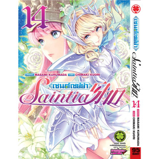 เซนต์เซย่า Saintia Sho เล่มที่ 14 หนังสือการ์ตูน มังงะ มือหนึ่ง SAINT SEIYA 19/7/66