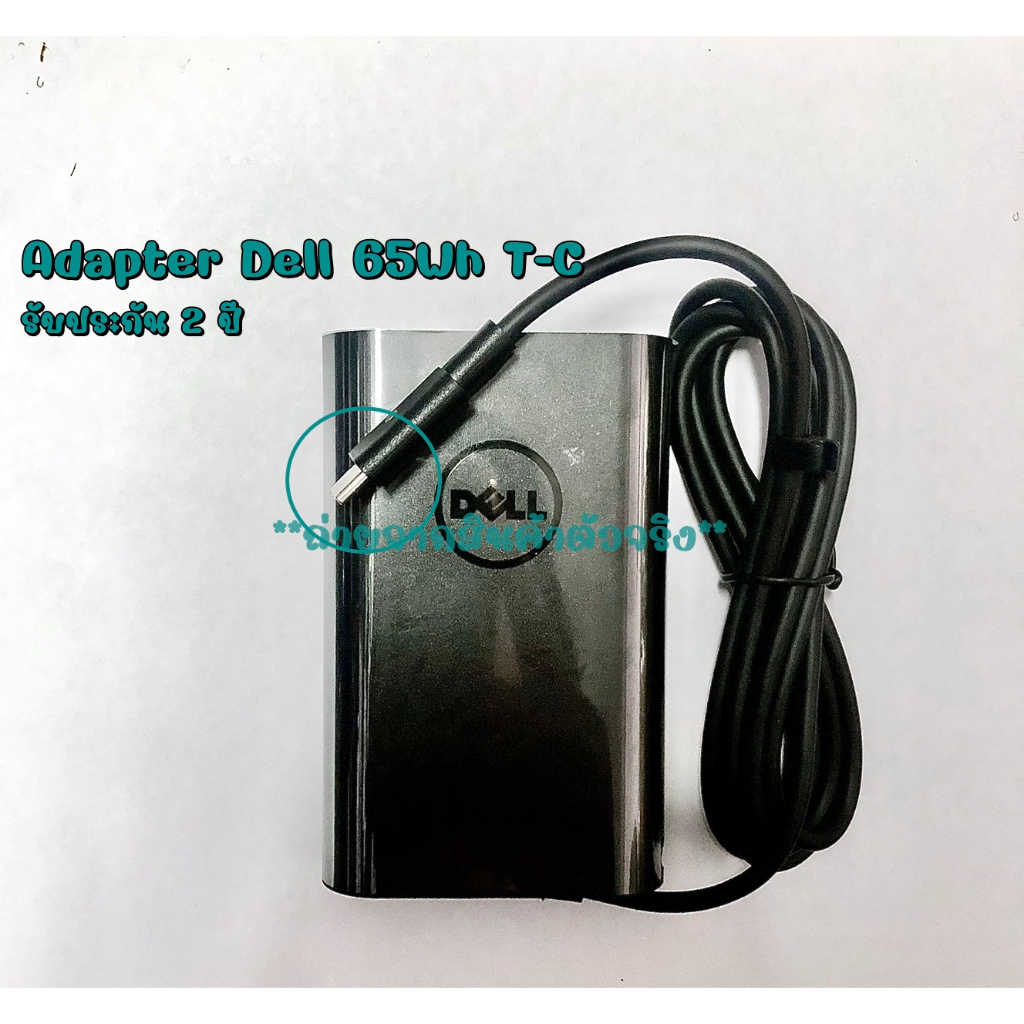 Adapter Dell New 20v3.25a USB-C (T-C) / อะแดปเตอร์ เดล นิว 20v3.25a USB-C (T-C) แถมฟรีสายไฟ AC *ประกัน 2 ปี*
