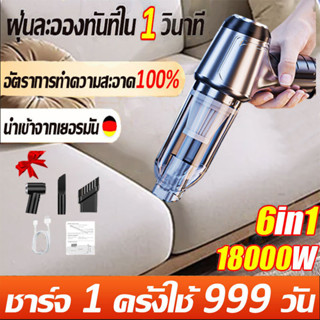 🚚 จัดส่งจากประเทศไทย🚚   เครื่องดูดฝุ่นในรถ ไร้สาย 9000Pa ​car vacuum cleaner เครื่องดูดฝุ่นขนาดเล็ก ที่ดูดฝุ่นในรถยนต์ ภ