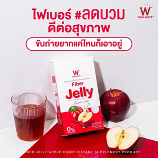 1 แถม 1 🔥WINKWHITE Jelly Fiber  ‼️เจลลี่ไฟเบอร์ แอปเปิ้ลไซเดอร์ วิ้งไวท์ ลดพุง ดีท๊อกซ์ ลดน้ำหนัก