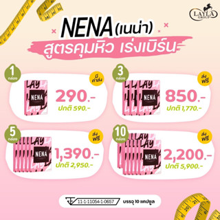 Nena เนน่า 3 กล่อง เส้นใยดักไขมัน ช่วยคุมหิว อิ่มนาน เร่งเบิร์น